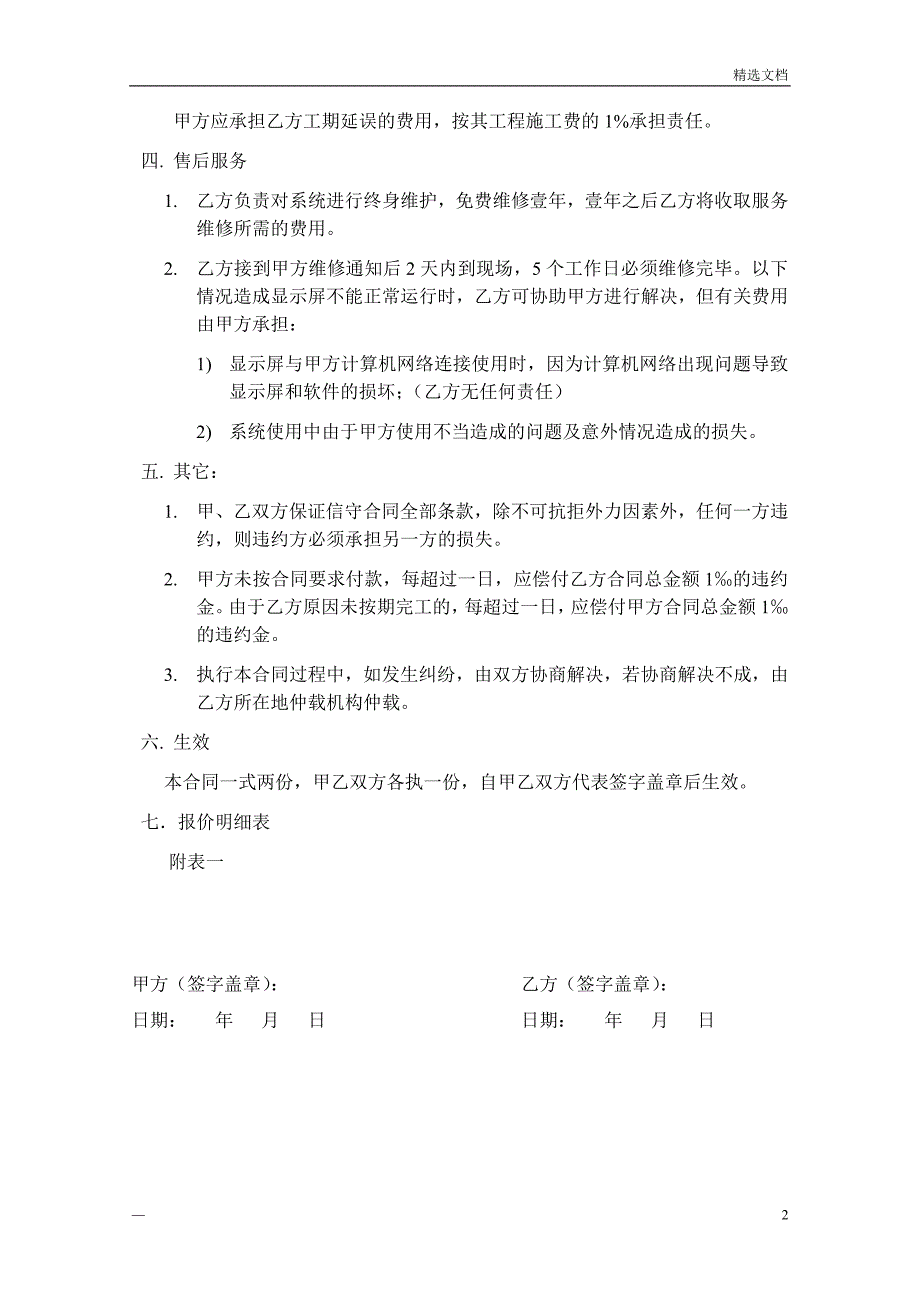 LED显示屏制作安装合同_第2页