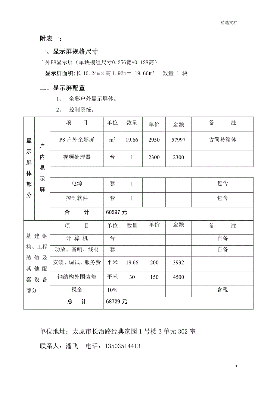 LED显示屏制作安装合同_第3页