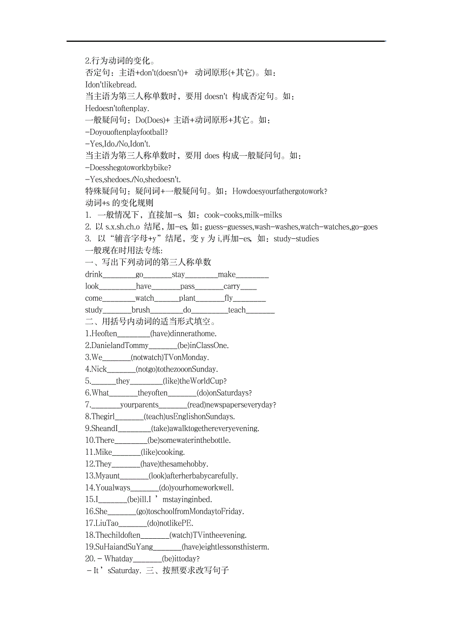 PEP小学英语时态讲解和练习_小学教育-小学考试_第2页