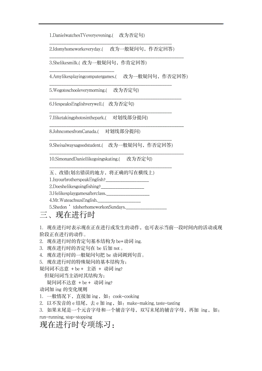 PEP小学英语时态讲解和练习_小学教育-小学考试_第3页