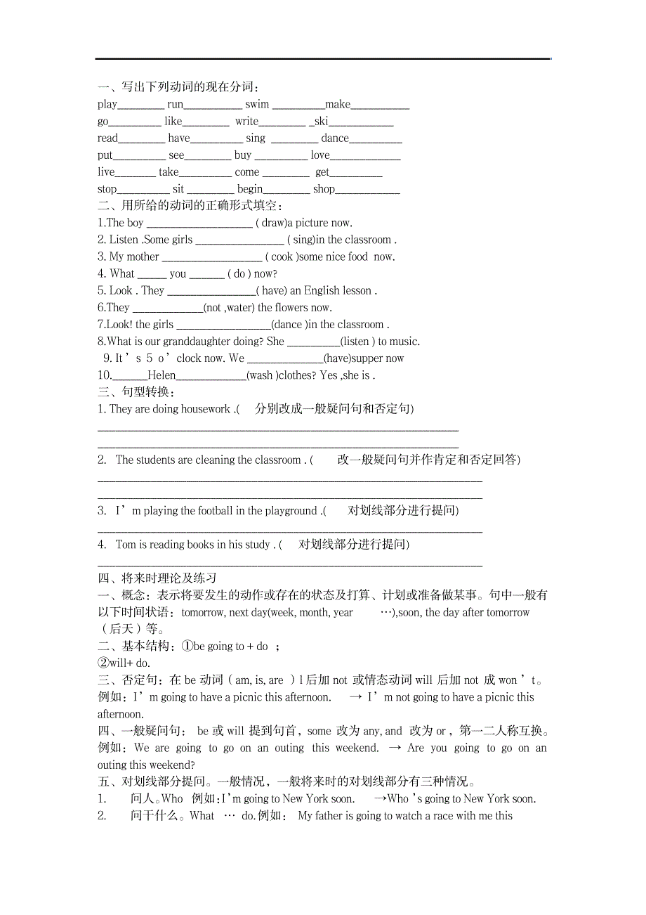 PEP小学英语时态讲解和练习_小学教育-小学考试_第4页