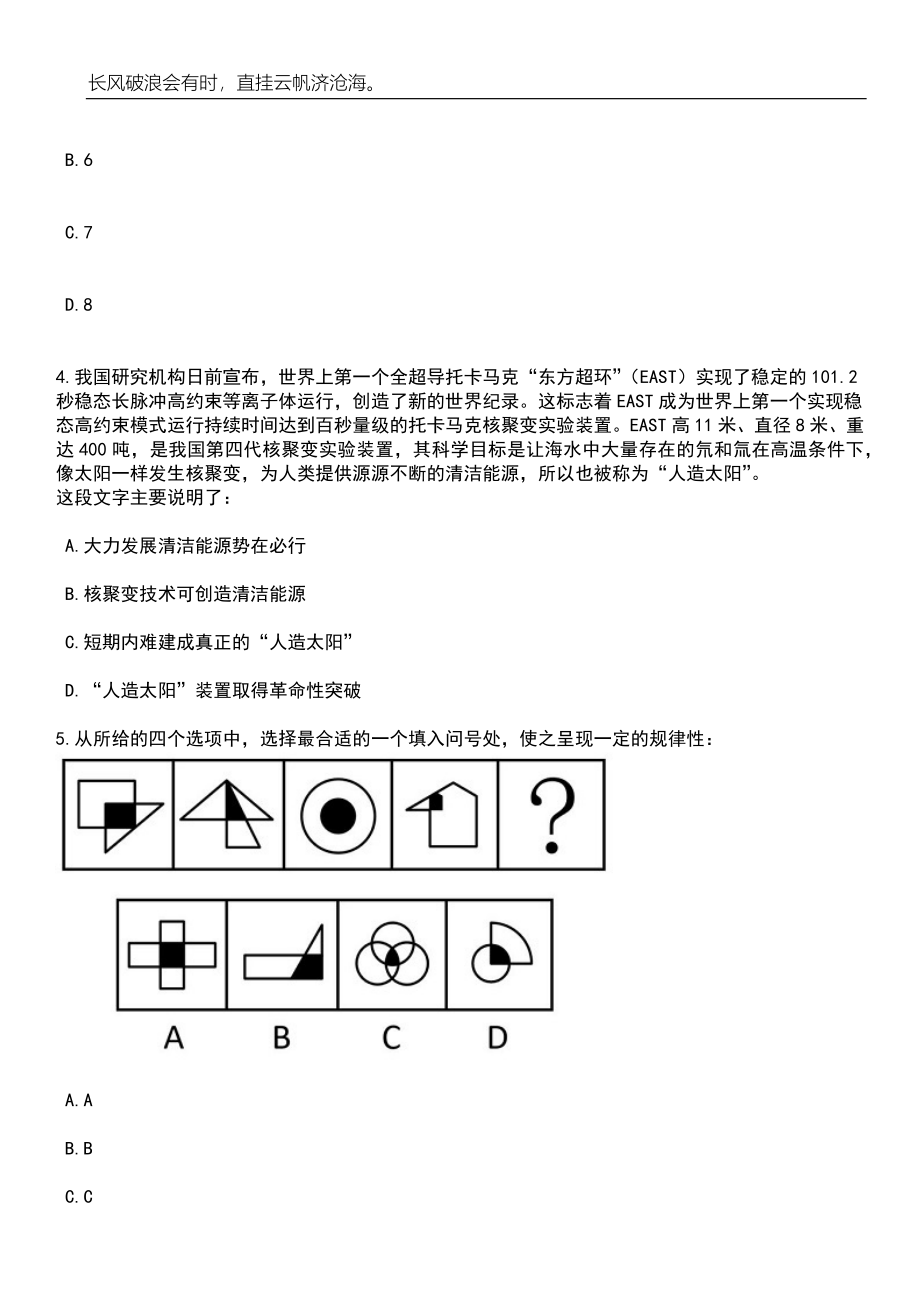 浙江嘉兴市南湖区万舟幼教集团招考聘用合同制教师笔试参考题库附答案详解_第2页