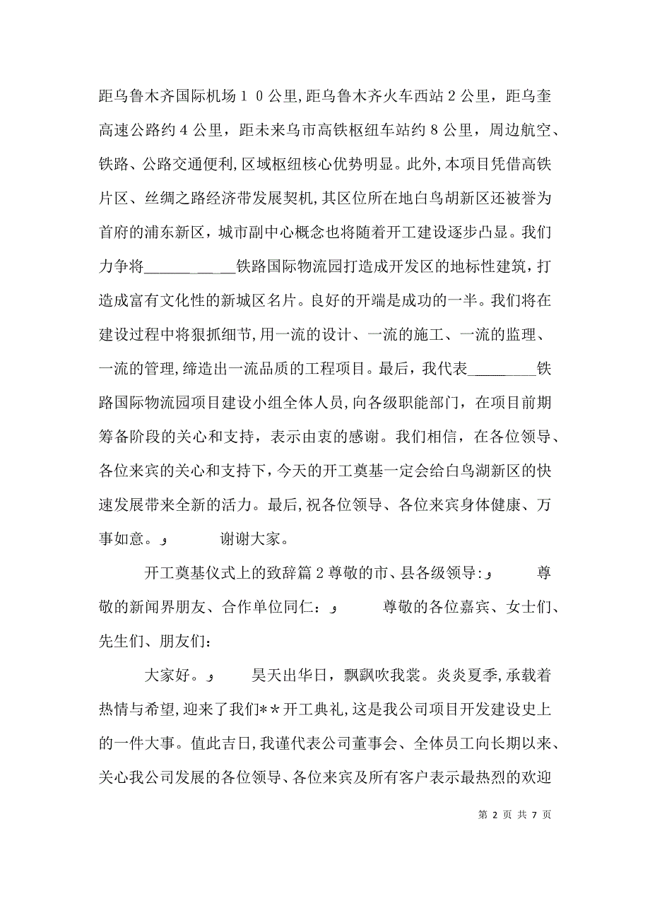 开工奠基仪式上的致辞_第2页