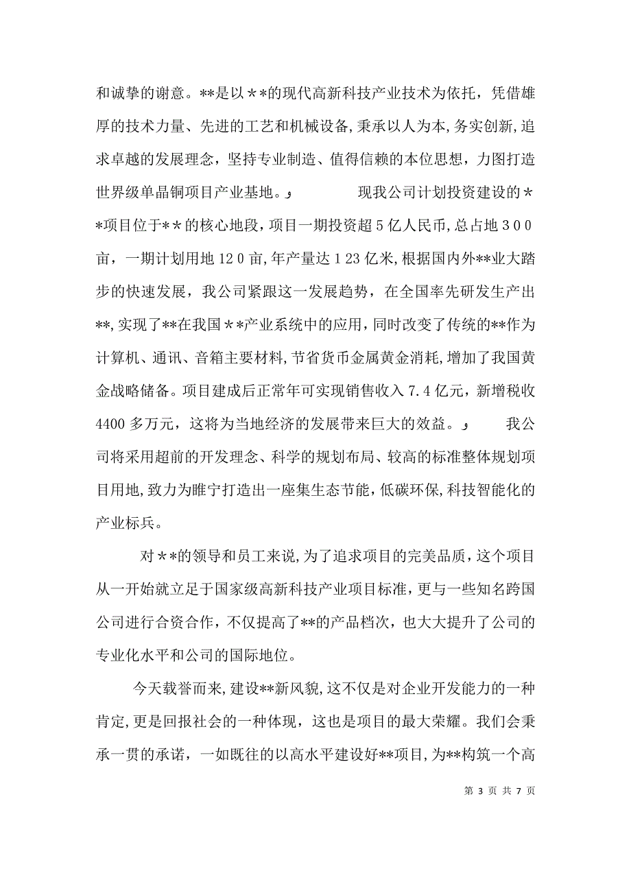 开工奠基仪式上的致辞_第3页