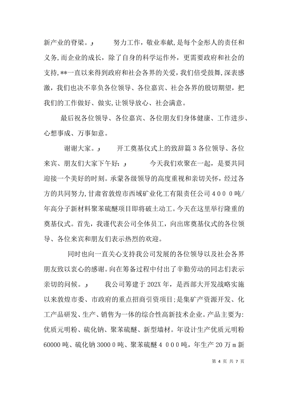 开工奠基仪式上的致辞_第4页