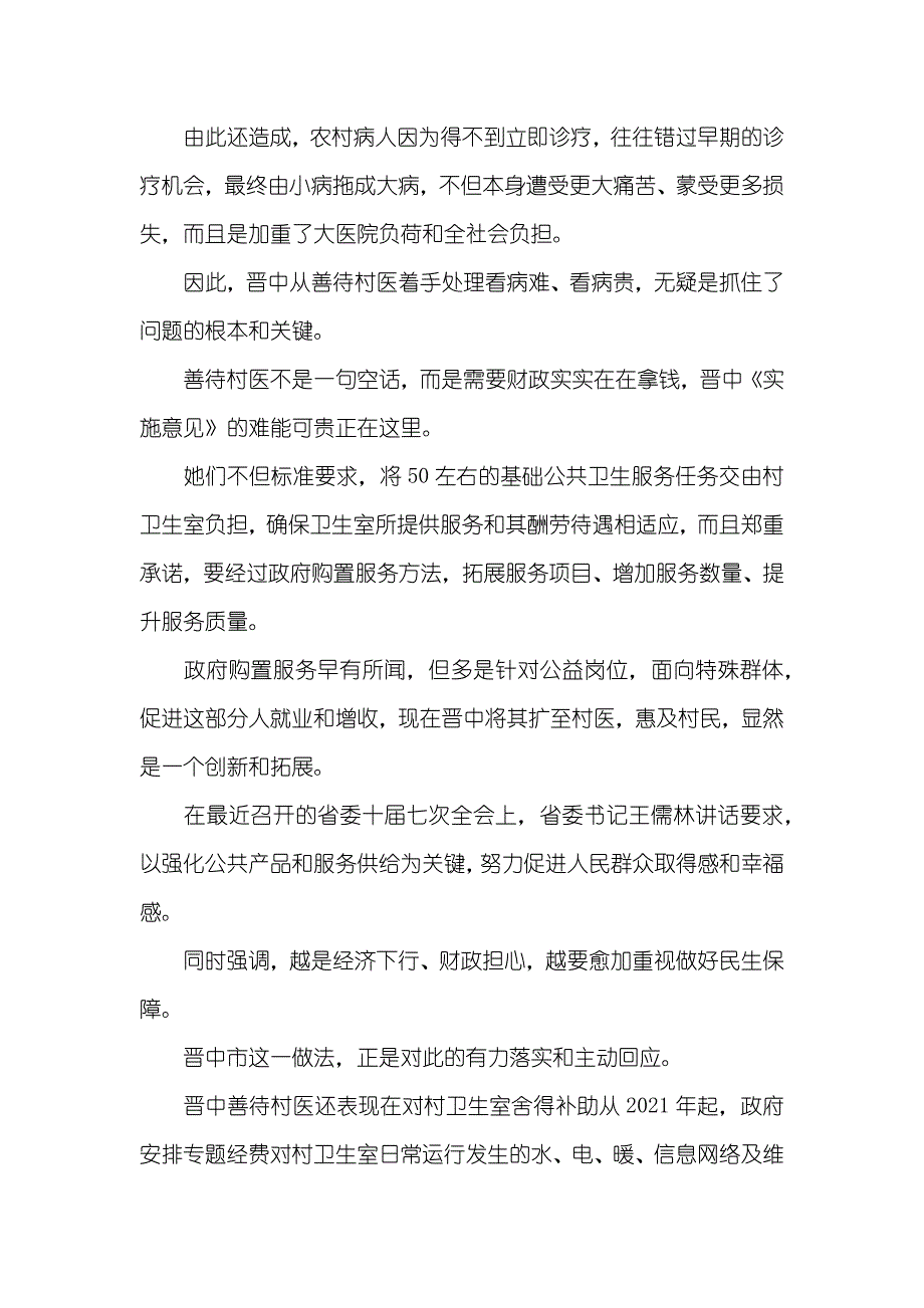 最新乡村医生待遇政策_第2页