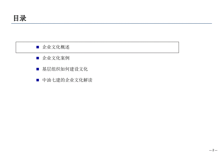 企业文化建设理论和实务_第2页