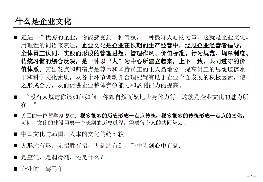 企业文化建设理论和实务_第4页