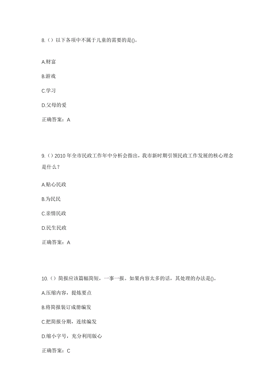 2023年江西省上饶市余干县大溪乡渔虹社区工作人员考试模拟题及答案_第4页