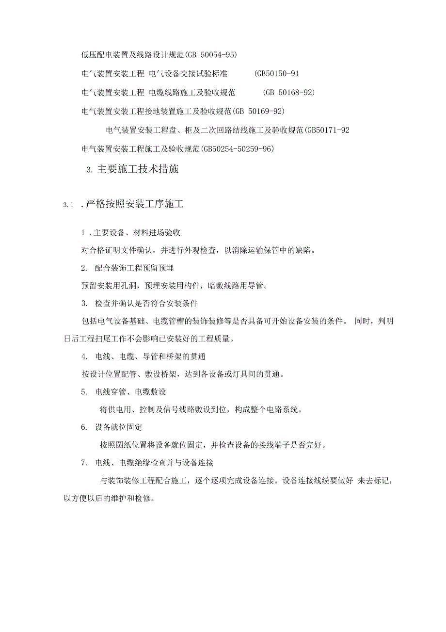 舞台机械灯光音响专项施工方案设计_第2页