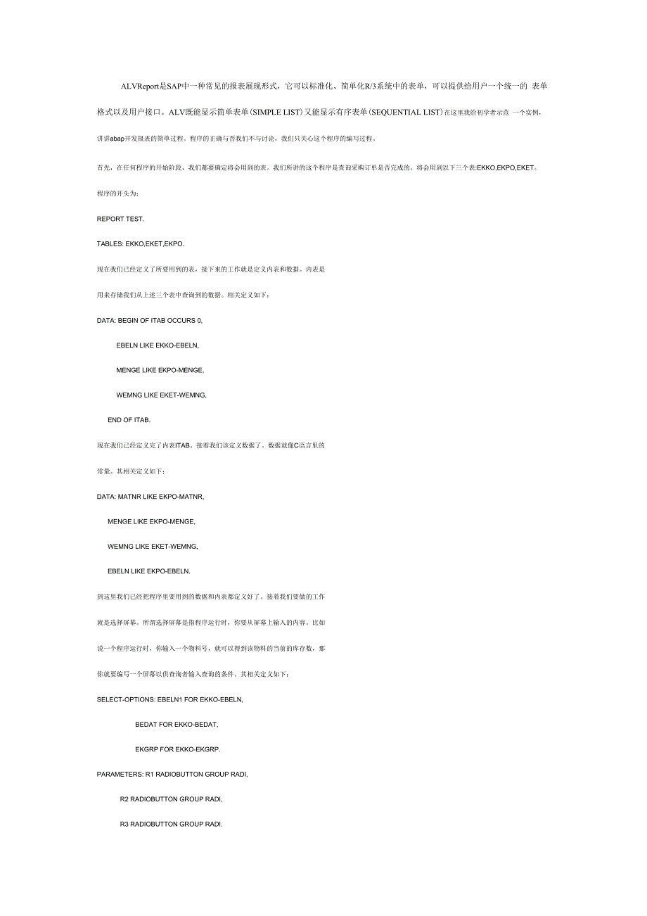 ABAP ALV报表开发实例_第1页