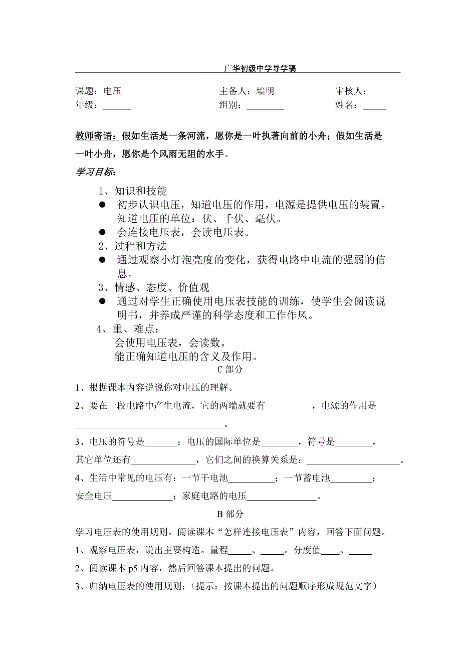 61电压导学稿_第1页