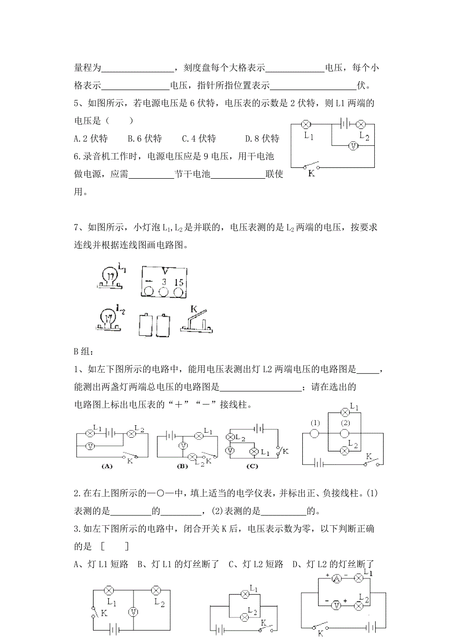 61电压导学稿_第3页