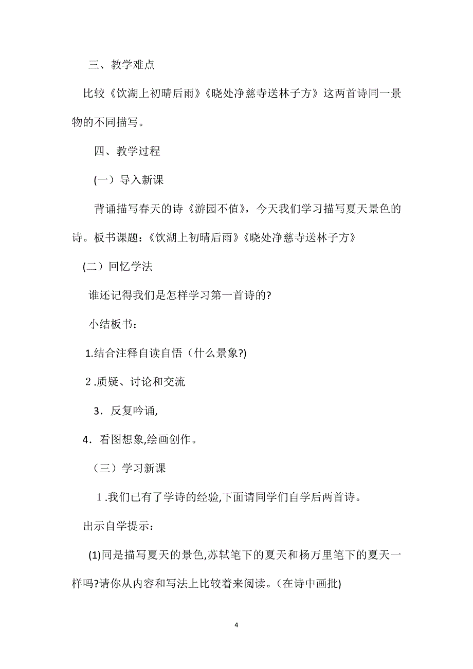 小学语文五年级教案古诗三首教学设计之三_第4页