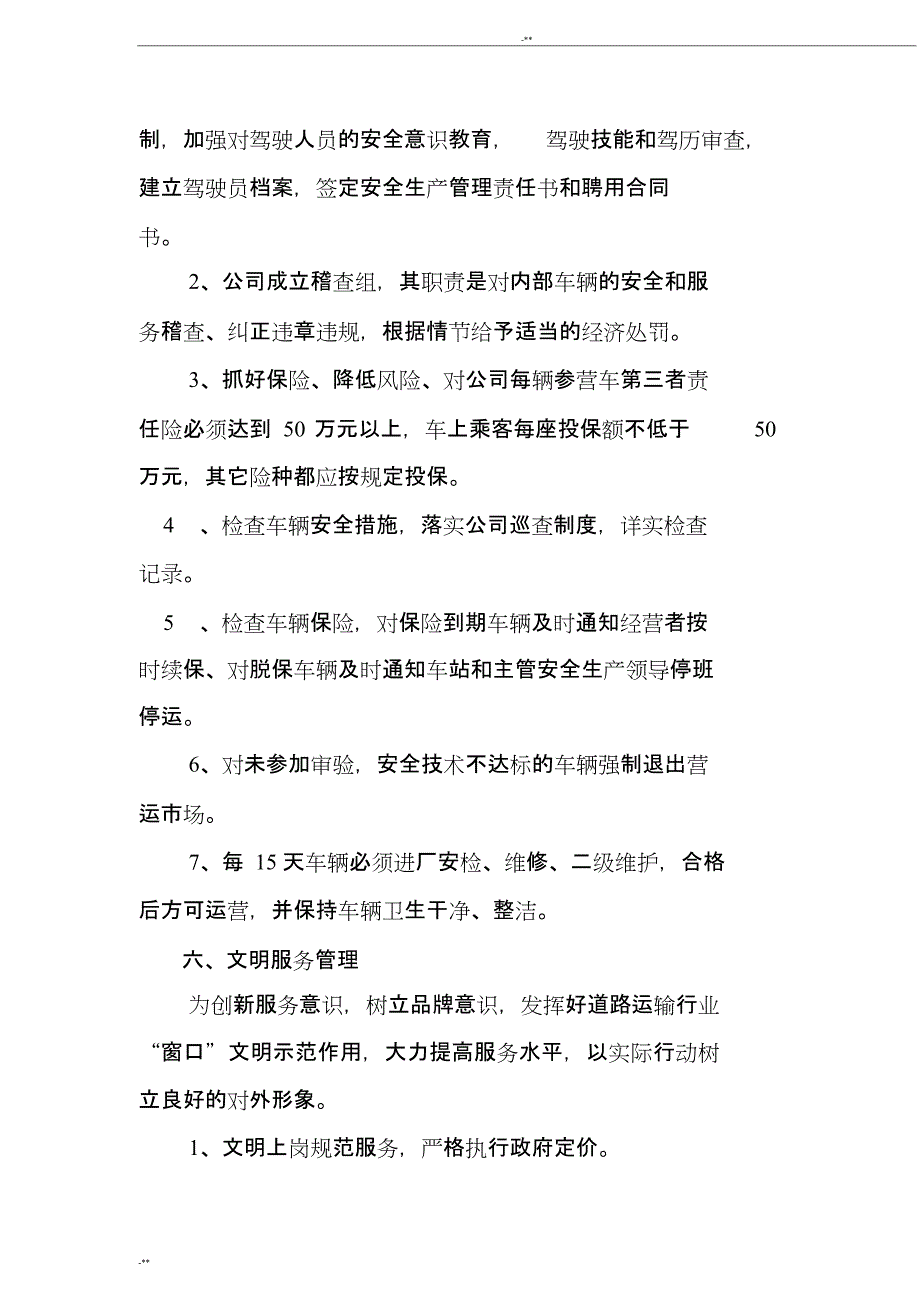 公交公司运营方案(最新整理)_第4页