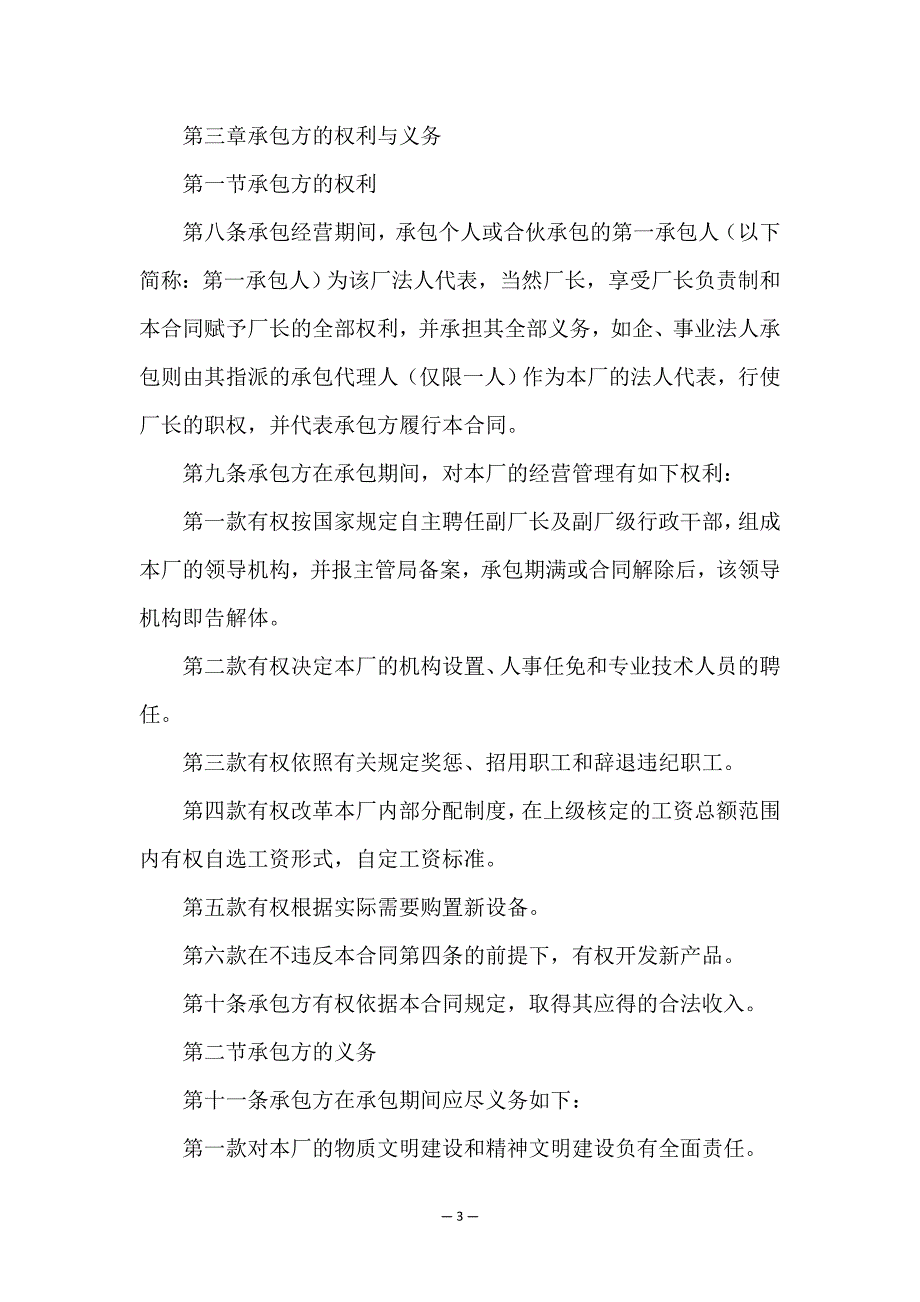 企业承包经营合同集合15篇.doc_第3页