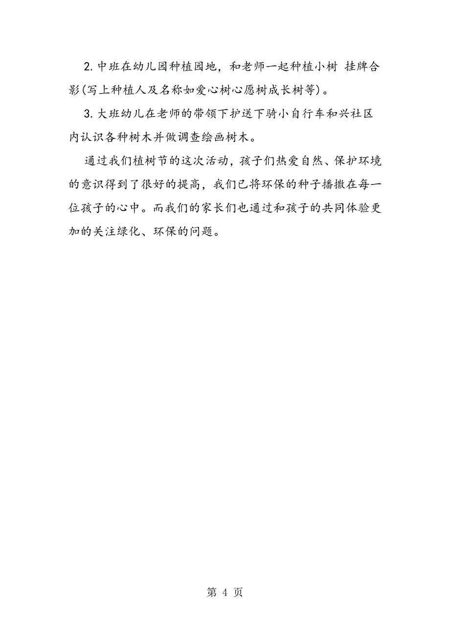 2023年幼儿园植树节活动总结精编.doc_第4页