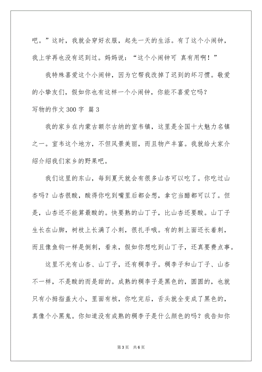 写物的作文300字六篇_第3页