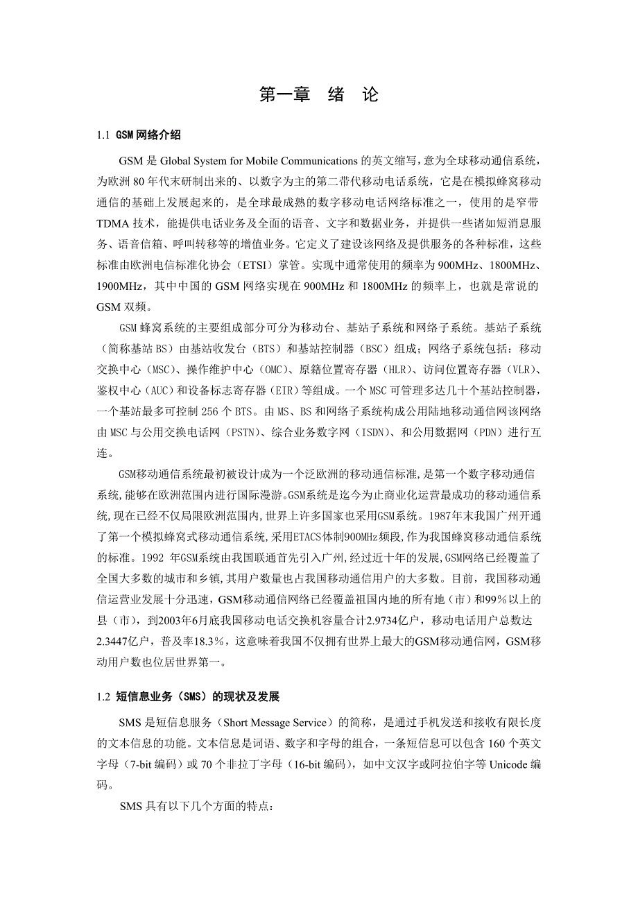 基于GSM模块Q2403A的短信息收发系统._第2页