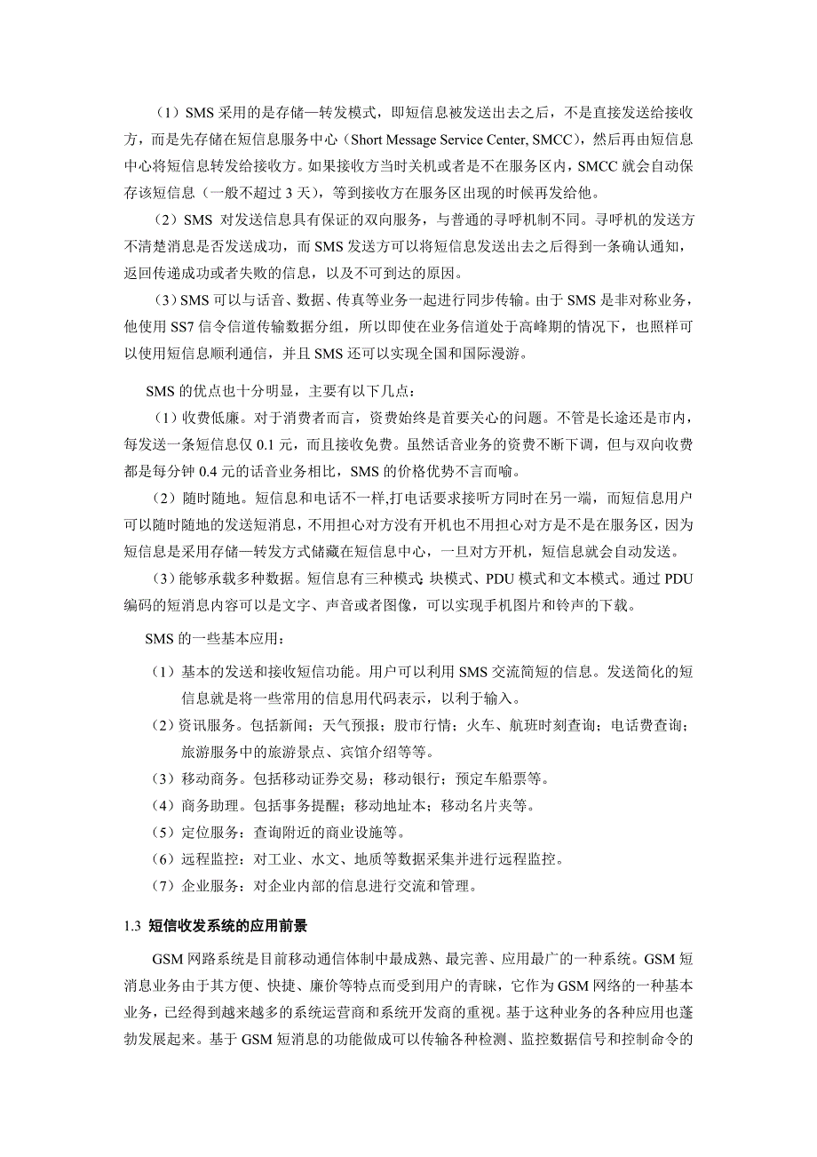 基于GSM模块Q2403A的短信息收发系统._第3页