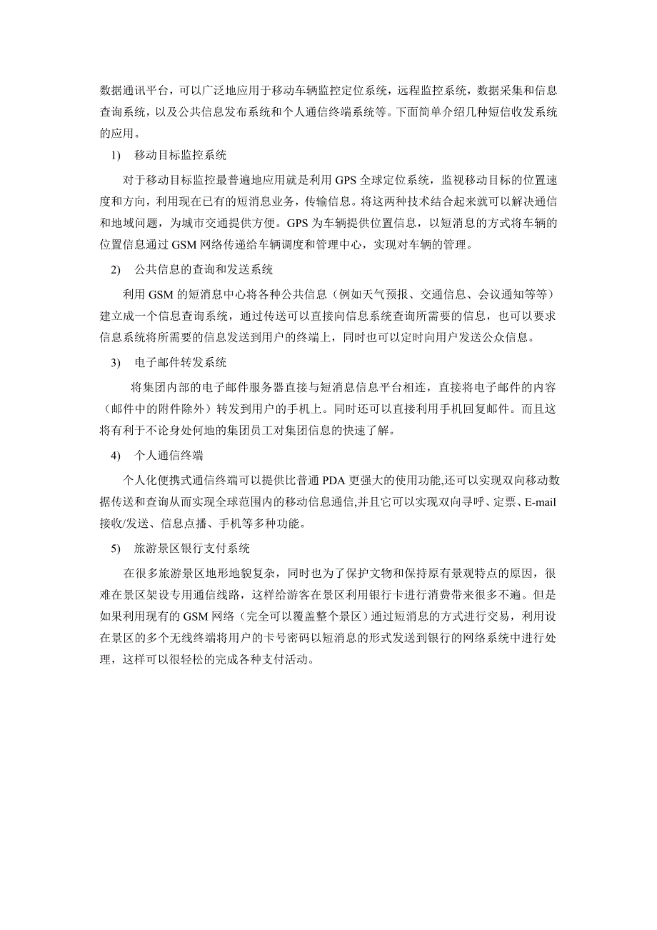 基于GSM模块Q2403A的短信息收发系统._第4页