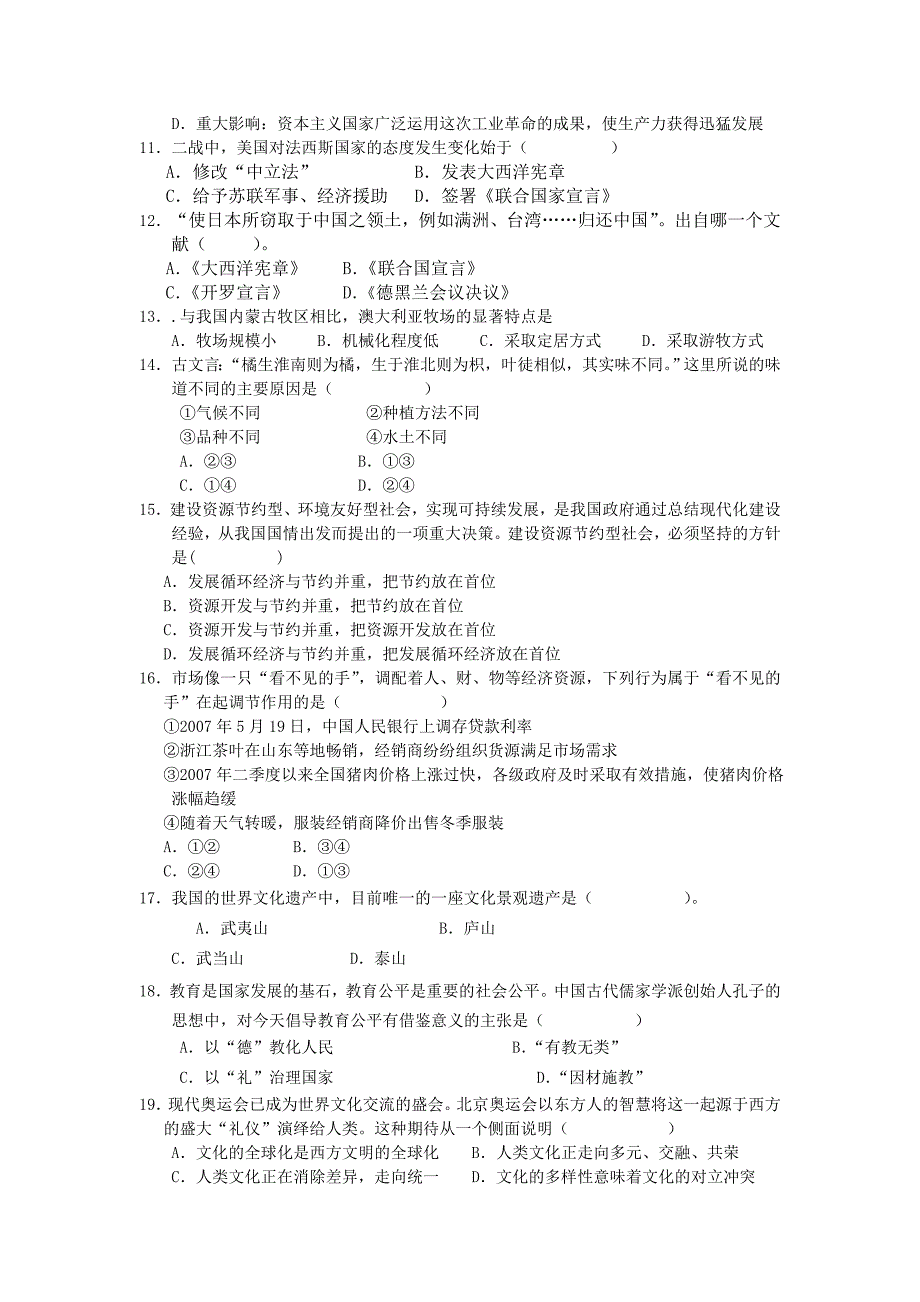 浙江省教师招聘考试初中历史与社会学科试题_第2页