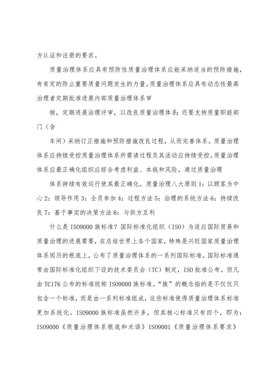 质量管理与质量认证的学习心得.docx_第5页