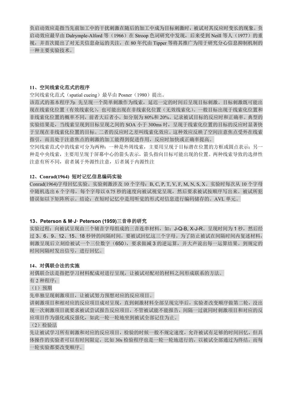 大二下学期实验心理学复习提纲_第5页