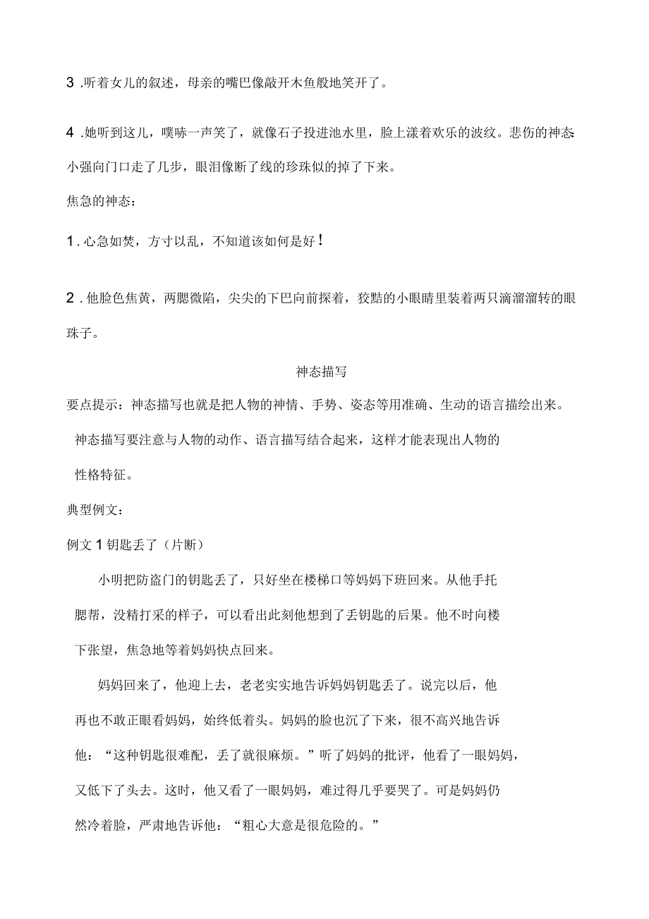 神态描写的方法_第4页