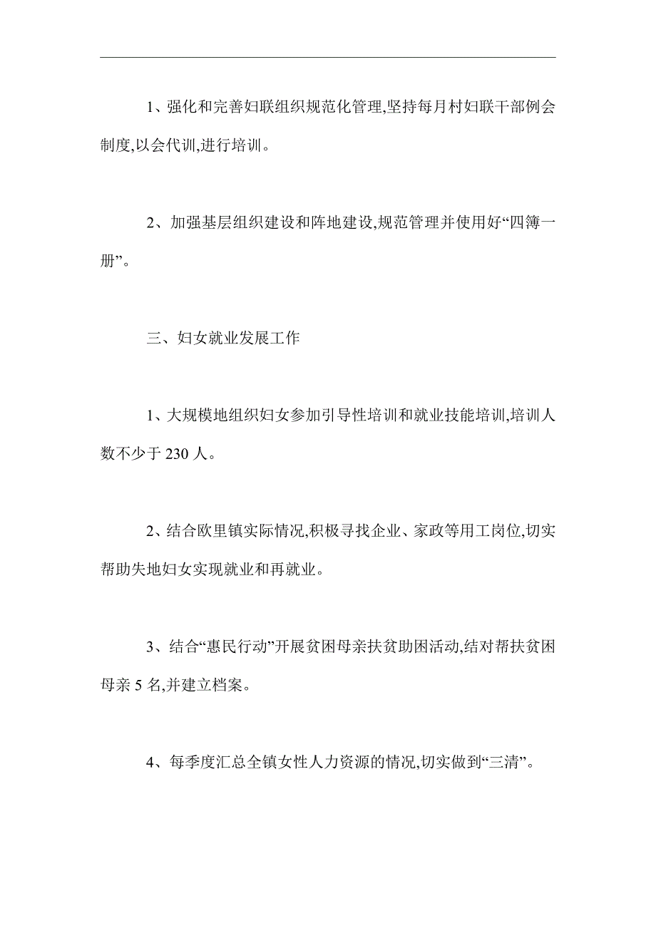 2021年妇联干部个人工作计划精选_第2页