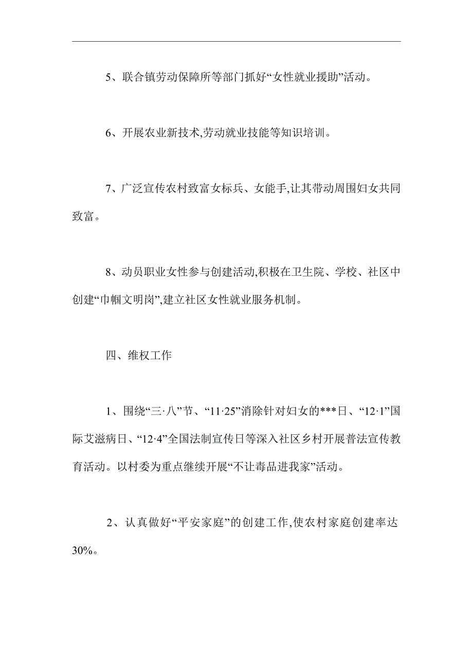 2021年妇联干部个人工作计划精选_第3页