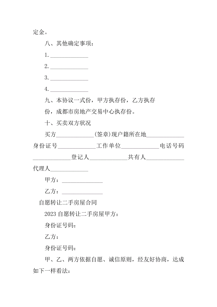 2023年转让二手房合同（4份范本）_第3页