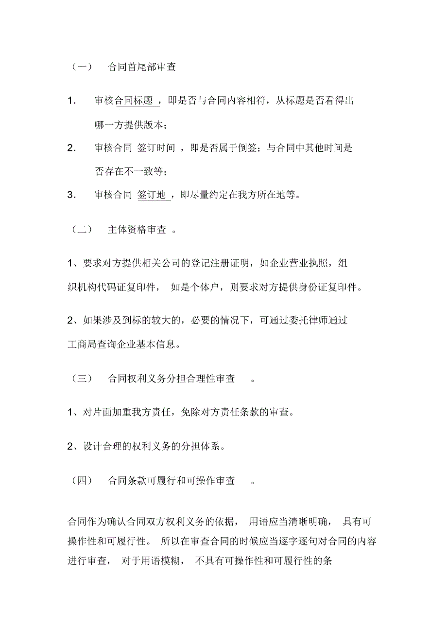 买卖合同审核要点汇总_第1页