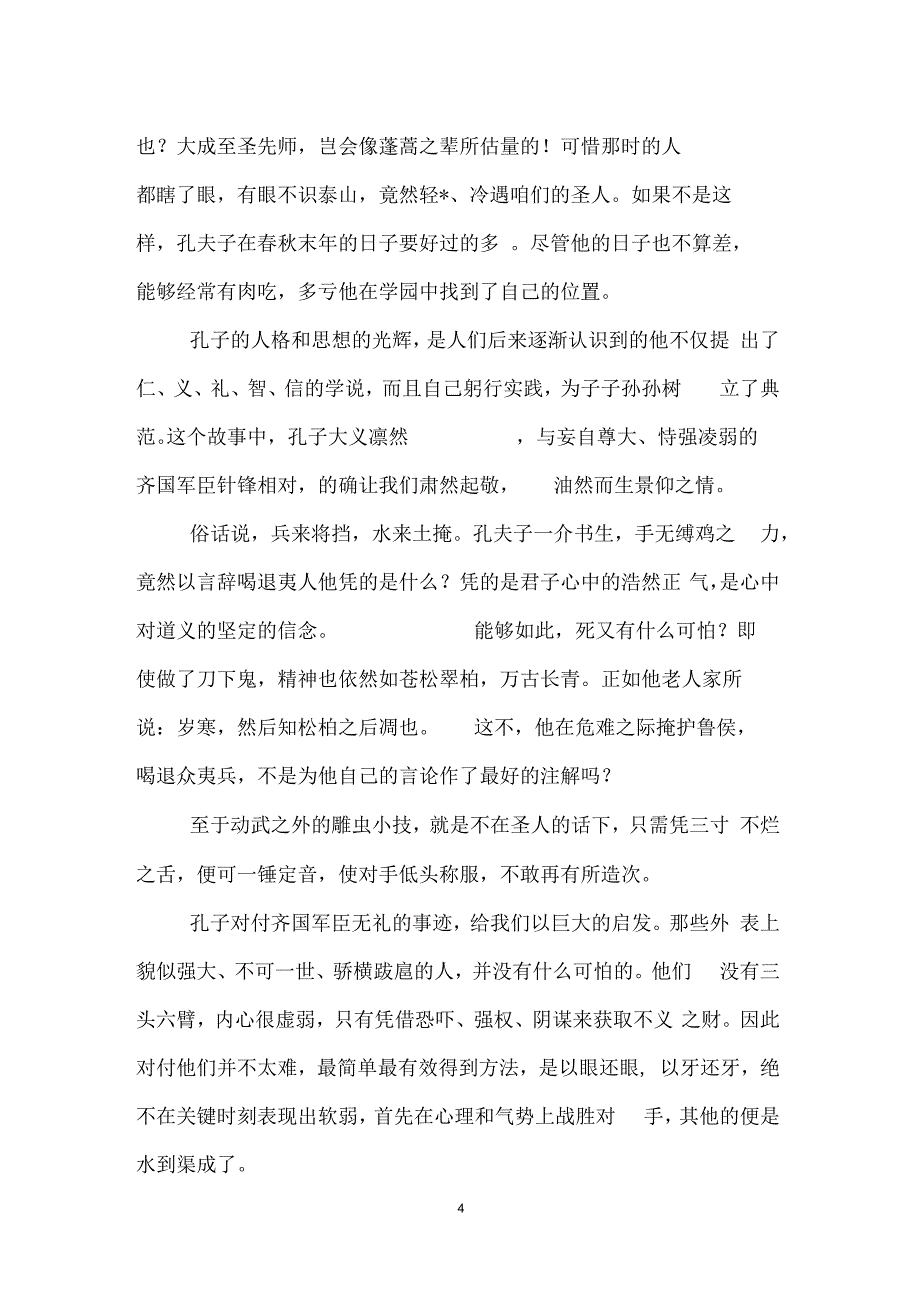 左传_齐鲁夹谷之会全文_第4页