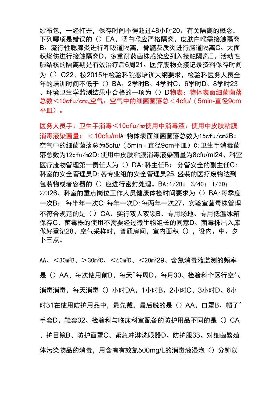 2020医院感染管理试题完整版含答案_第2页