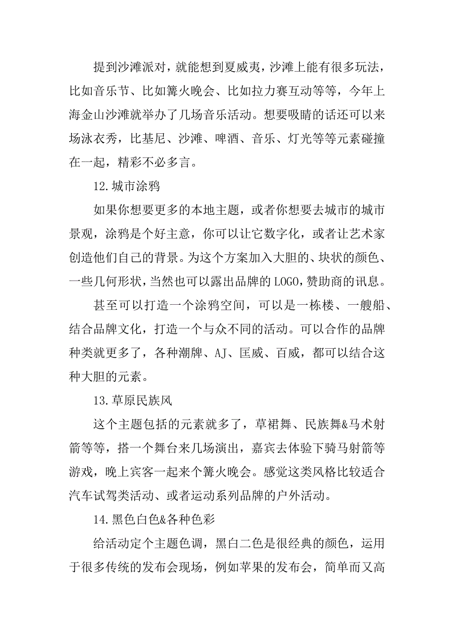 2023年线下活动策划创意主题_第4页