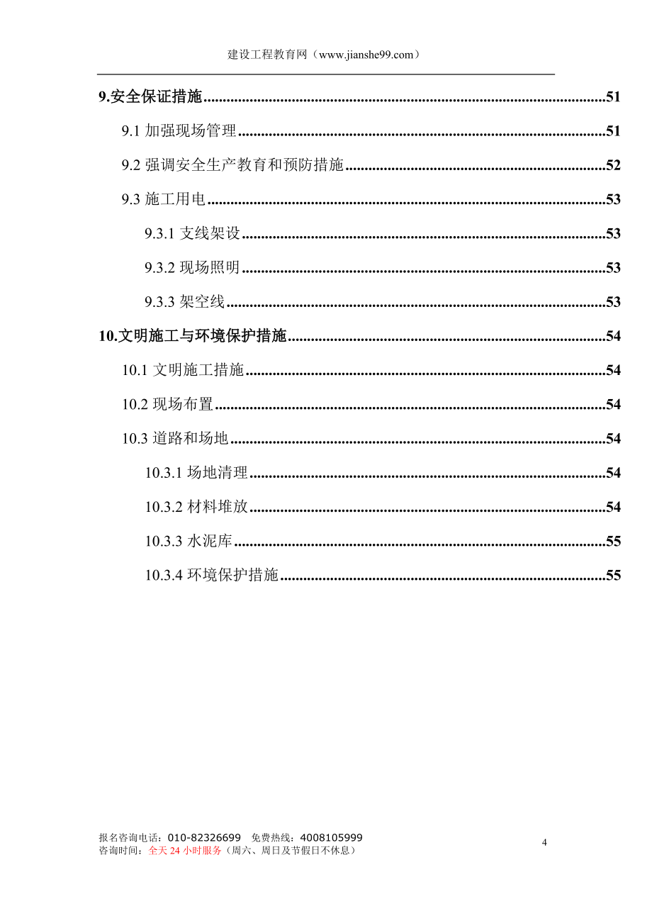 新《施工方案》某高速公路简支T梁预应力大桥施工组织设计_第4页