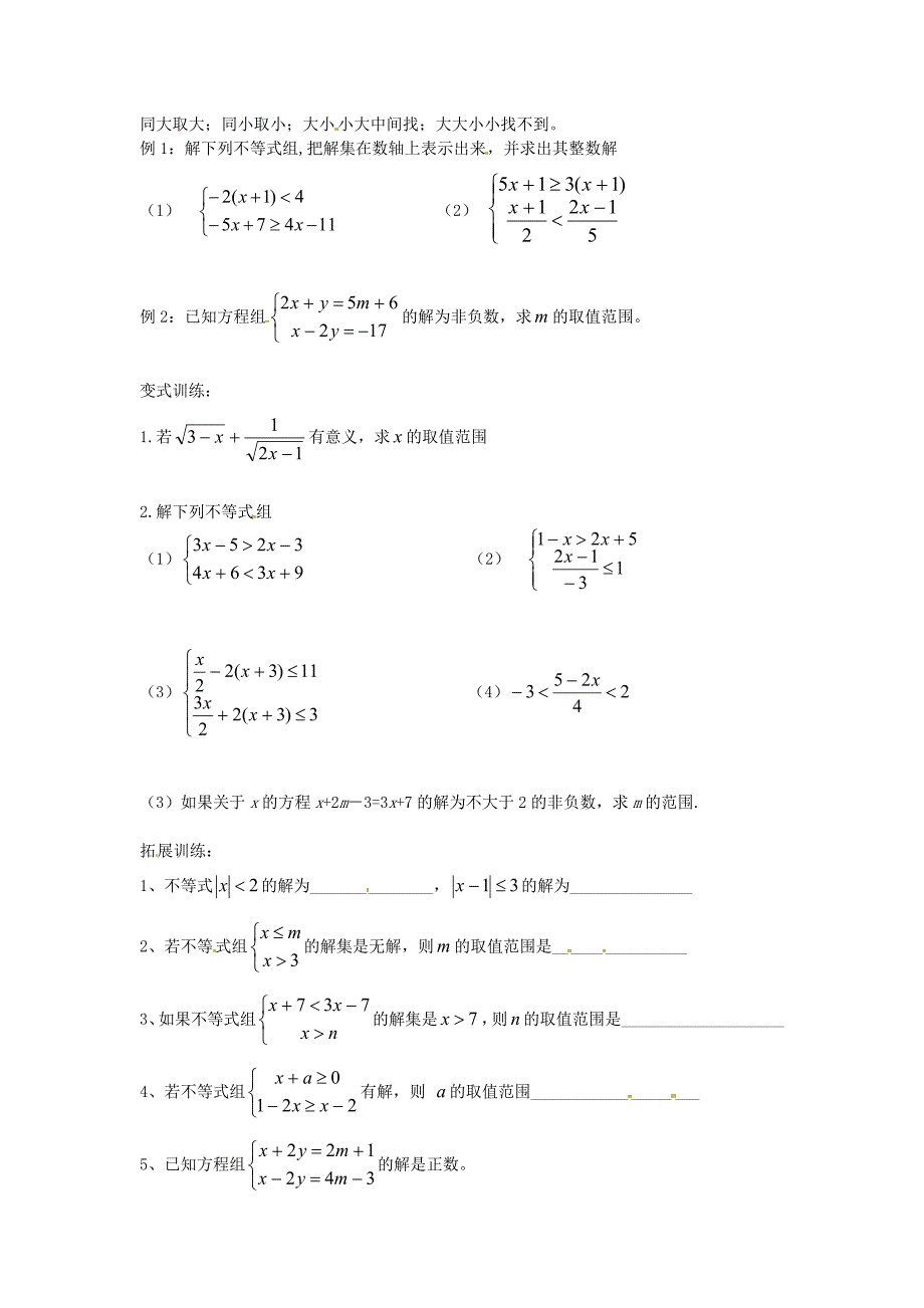 精编北师大版八年级数学下册2.6一元一次不等式组的解法第1课时导学案北师大版_第2页