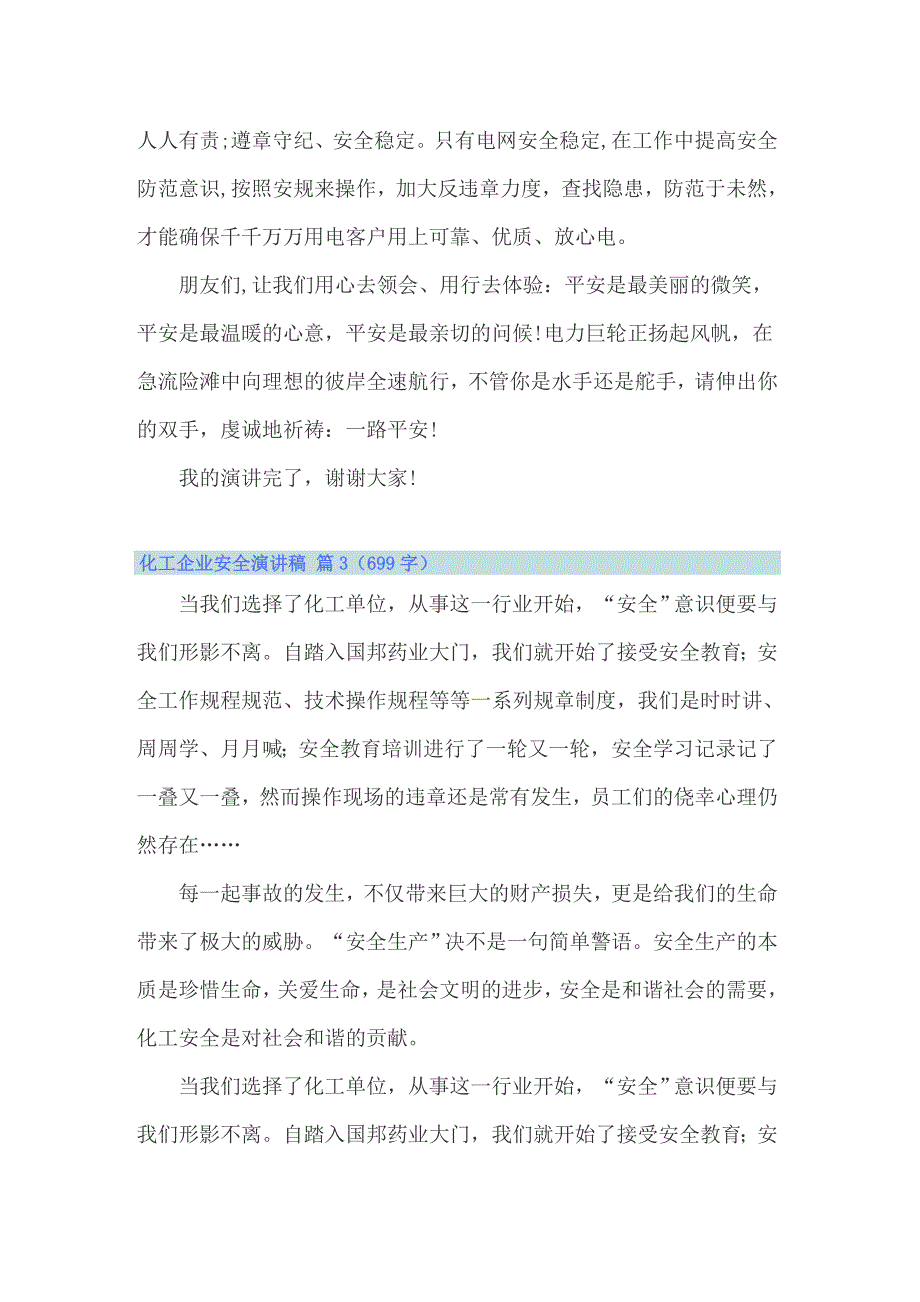 2022关于化工企业安全演讲稿3篇_第5页