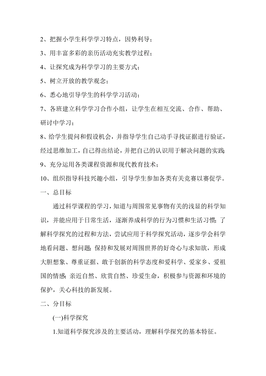 四年级科学上册教学计划_第3页