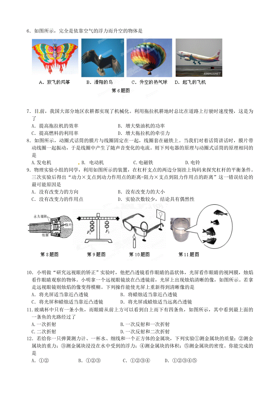 江苏省扬州市江都区2013年中考物理一模试题 苏科版_第2页