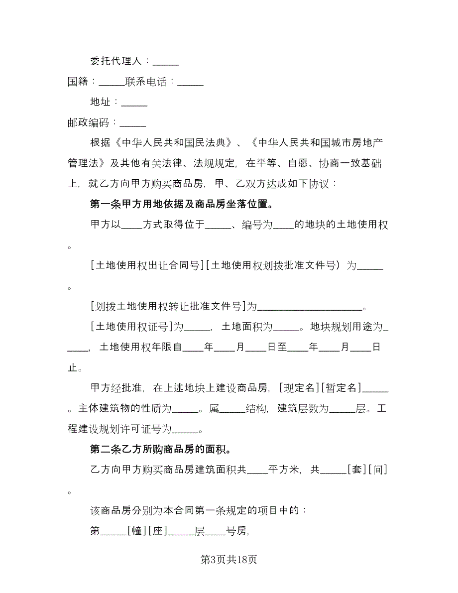 四川房屋出售协议书（四篇）.doc_第3页