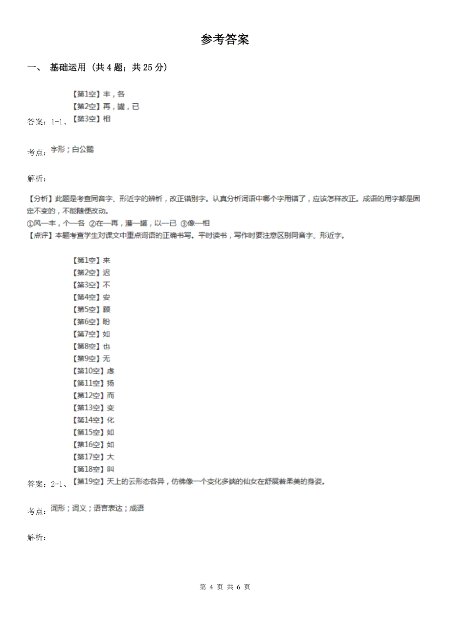 部编版2021-2022学年三年级上册语文第七单元第22课《父亲、树林和鸟》同步练习D卷.doc_第4页