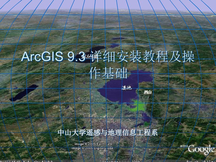 ArcGIS93安装详细教程完整版_第1页