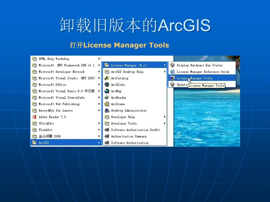 ArcGIS93安装详细教程完整版_第2页