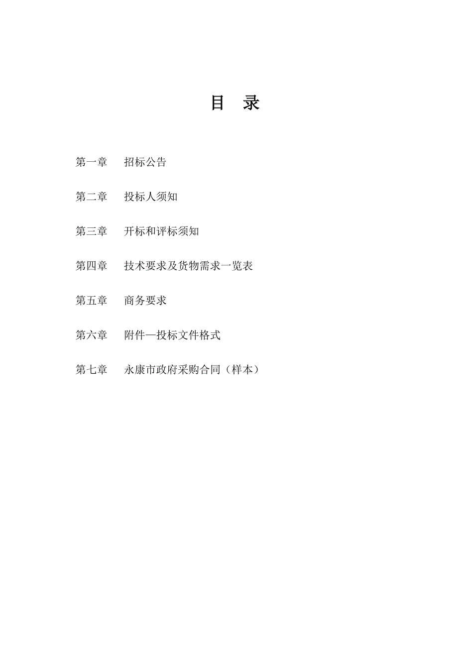 三江六岸城市景观照明改造提升工程灯具采购公开招标文件_第2页