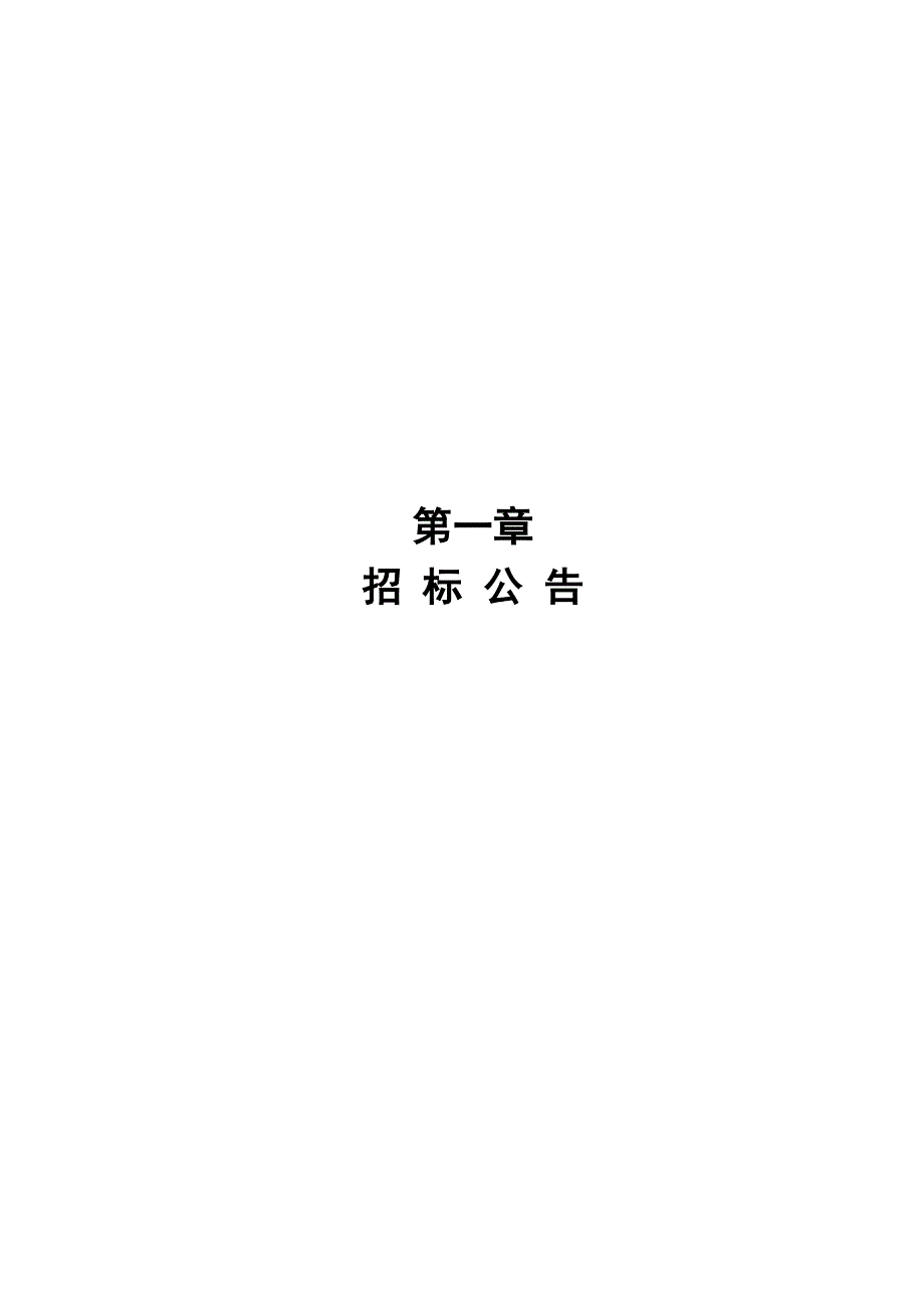 三江六岸城市景观照明改造提升工程灯具采购公开招标文件_第4页