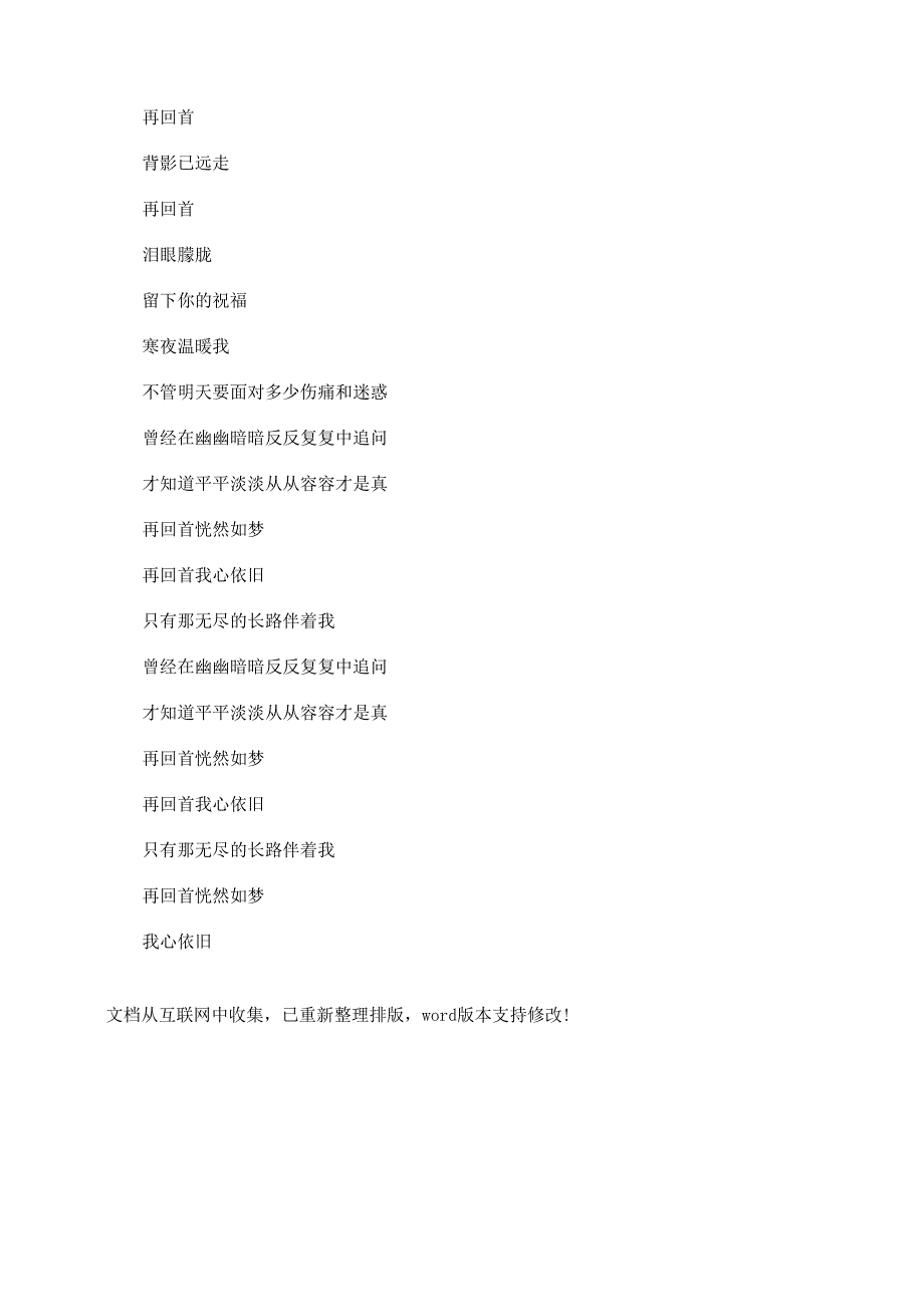 同学聚会歌曲：再回首_第2页