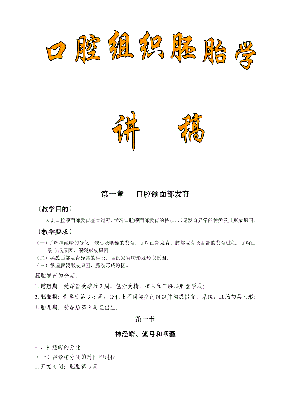 口腔组织胚胎学讲稿-2011级.doc_第1页