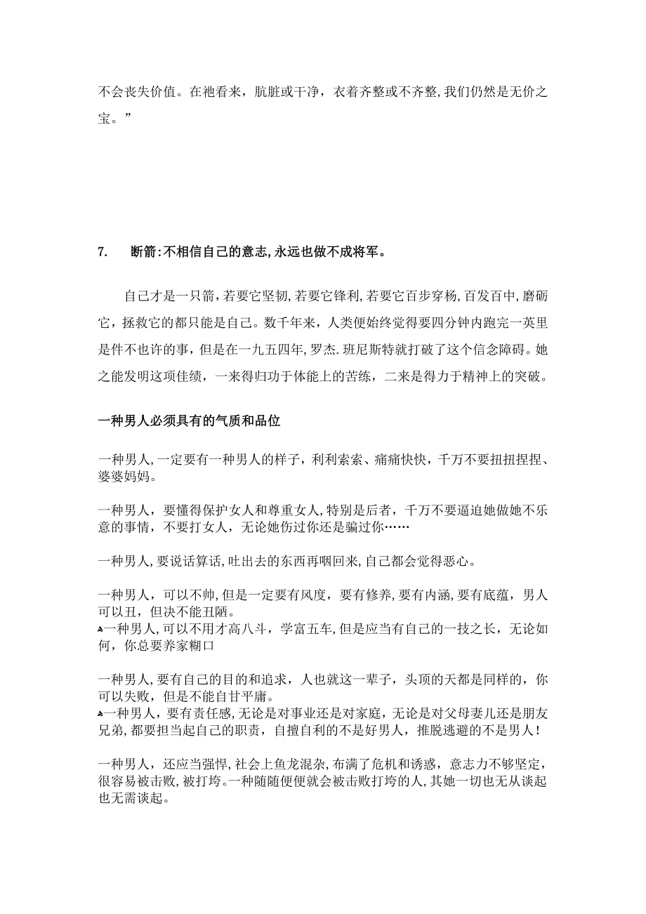 一个男人该有的气质、心态、礼仪_第3页